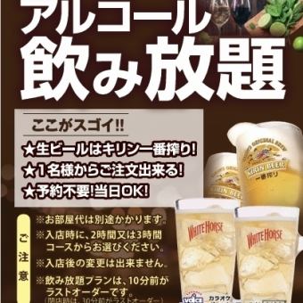 酒類無限暢飲（2小時）