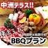 福岡博多中洲テラスBBQ専門店　　　【手ぶらでバーベキュー福岡店】