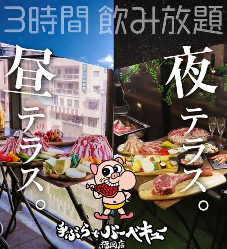 3時間飲み放題×手ぶらBBQ