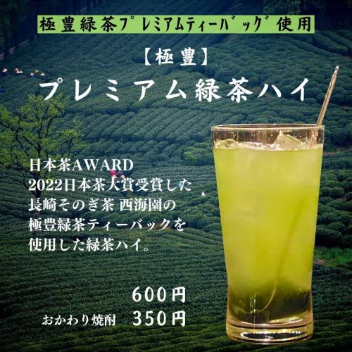 [Gokuho] 高级绿茶