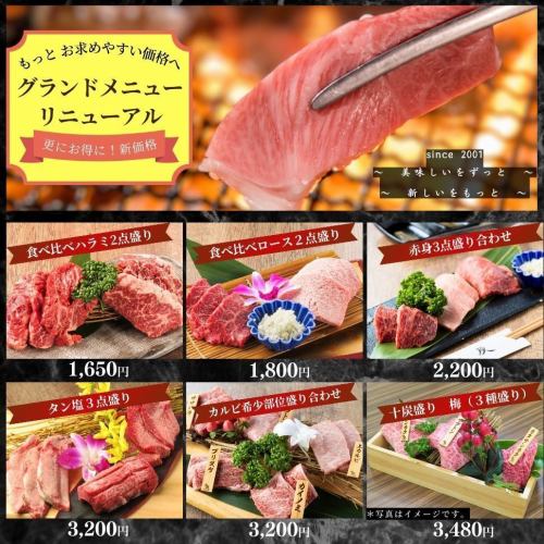 メニューリニューアル！