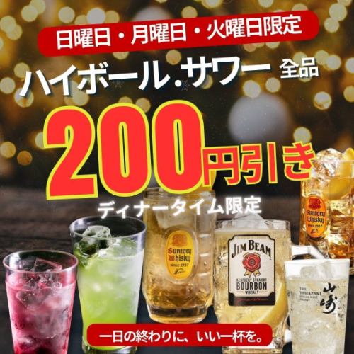 日曜日～火曜日限定