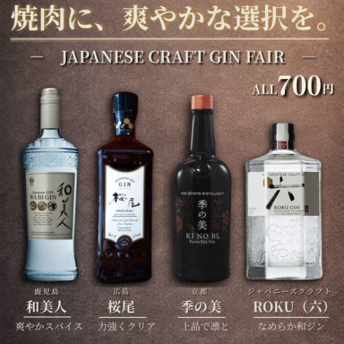 焼肉に、爽やかな一杯。ジャパニーズクラフトジンフェアー