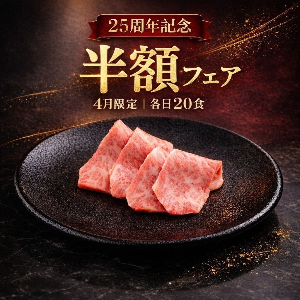 享用精选和牛，并在时尚的私人包间举办宴会！也提供包含无限畅饮的即席宴会！