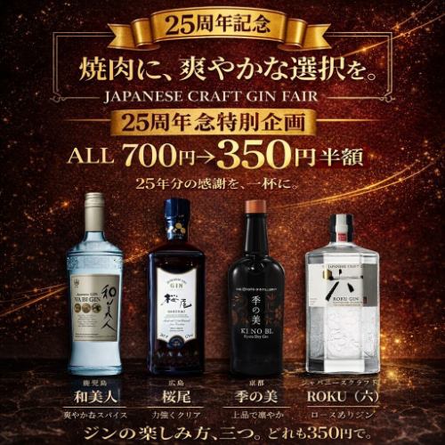 クラフトジンフェア