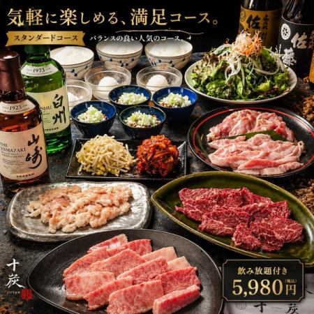 黒毛和牛カルビ,牛ハラミ等も堪能！飲放付  全11品 ≪スタンダードコース≫　