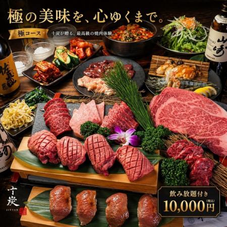 【接待/会食】和牛の炙り寿司、黒毛和牛赤身盛り等2.5H飲放付 全15品 3名様～ ≪極コース≫