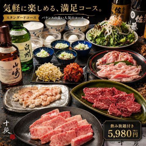 【ランチ宴会】黒毛和牛カルビ,牛ハラミ等も堪能!飲放付 全11品 ≪スタンダードコース≫