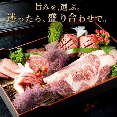 厚切り特上タン、A5等級黒毛和牛の希少部位を一箱に詰め込んだ特選盛り合わせ「玉手箱」。
