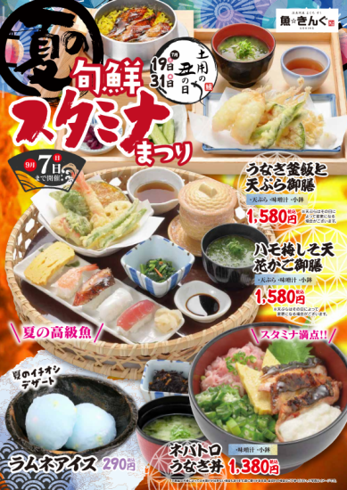 夏のスタミナ祭り開催中♪寿司/定食/釜飯等豊富なメニューをご提供！ファミリーにも！