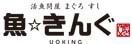 寿司/定食/釜飯等豊富なメニューをご提供！ファミリーにも！