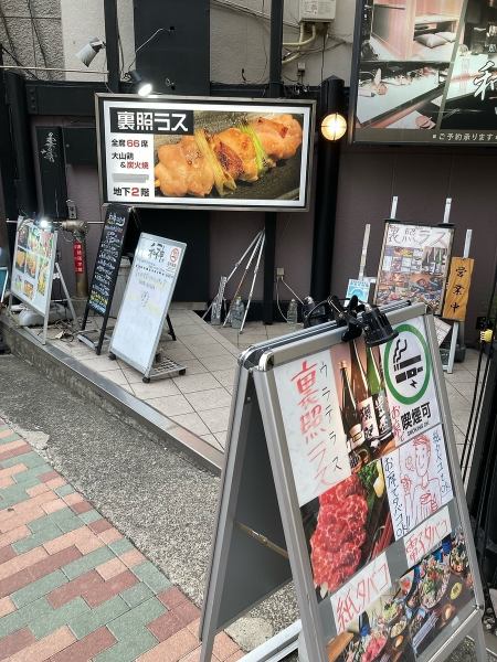 The exterior (entrance) of our shop ★ A 3-minute walk from JR Meguro Station, a signboard just down Gonnosuke-zaka is a landmark ♪ Illuminates the city of Meguro from below !!