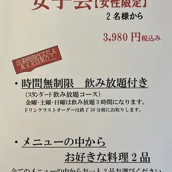 女子会 時間無制限飲み放題&お好きな料理2品付き