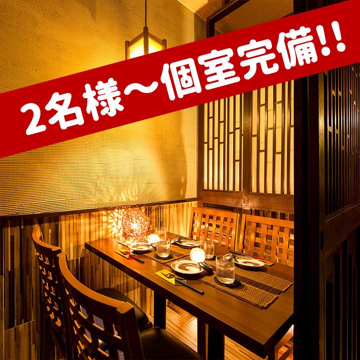 [All seats are completely private rooms!] 2 people to groups are equipped! Couple seats are also available♪