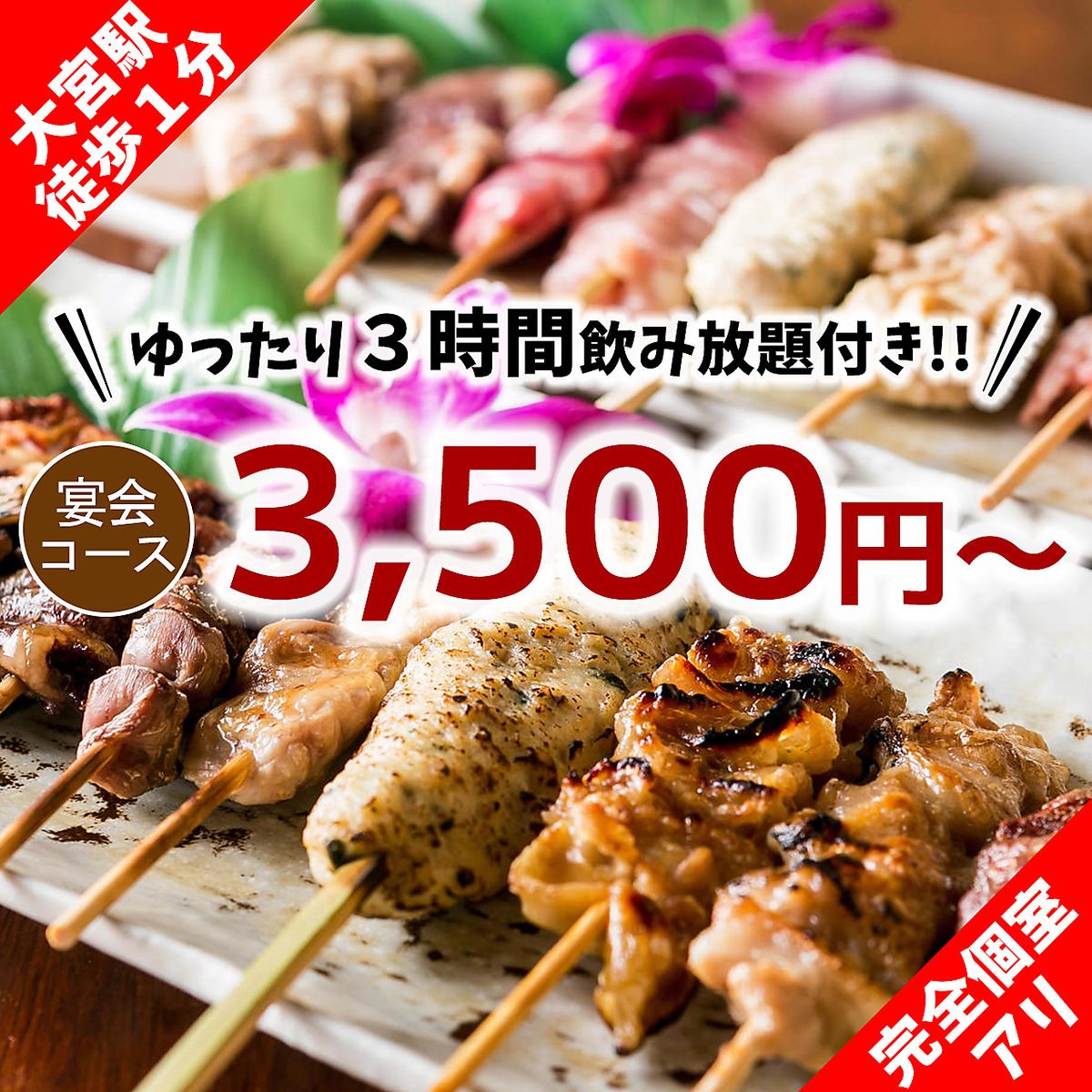 Relaxing 3H all-you-can-drink banquet from 3500 yen! 2.5H system on weekends ♪