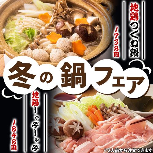Have you ever tried truly delicious free-range chicken? Enjoy authentic free-range chicken in Omiya! 3 hours of all-you-can-drink with Kyushu-style free-range chicken from 4,500 yen!