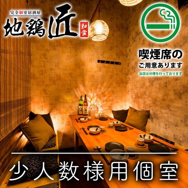 【2名様～扉付き完全個室へご案内！】2名様～少人数個室をはじめ、8名個室や12名個室、20名個室と多様な個室をご用意しております！木の柔らかな色味を基調とした落ち着いた空間となっています。大宮でのご宴会・飲み会・女子会・誕生日会に…周りを気にせず特別なひとときをお楽しみ下さい◎