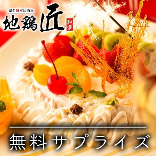 特製記念デザートプレート