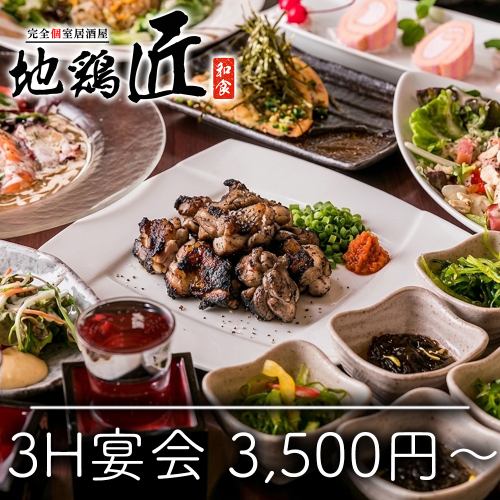 厳選された地鶏料理を…