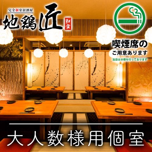 最大80名様までの貸切宴会