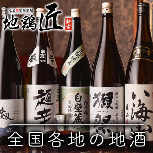 『極上の料理には至極のお酒を』―― 獺祭を始めとした、全国各地の地酒・日本酒をご用意！