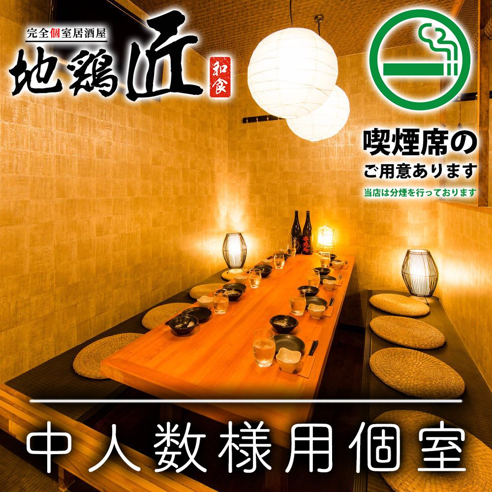 【完全個室】3時間飲み放題×九州地鶏→3500円～/喫煙OK