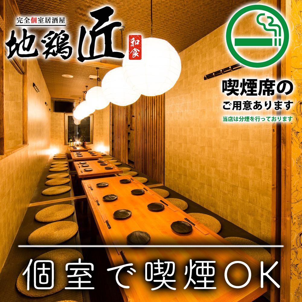 【完全個室】3時間飲み放題×九州地鶏→3500円～/喫煙OK