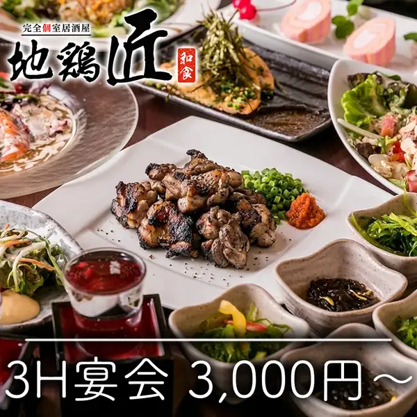 本当に美味しい地鶏を食べたことありますか？「本格地鶏」を大宮で！3時間飲み放題×九州地鶏⇒3,000円～♪