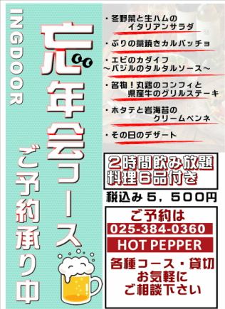 INGDOOR 송년회 코스