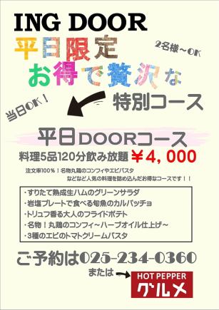 僅限工作日特惠“工作日門課程”
