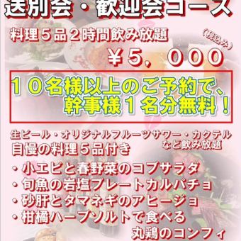 INGDOOR【春の送別会・歓迎会コース】2H飲放＋お料理5品付5000円★10名様以上で1名様分無料★