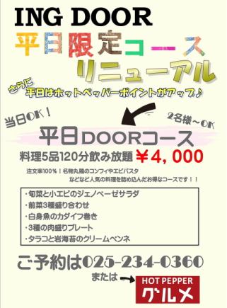 Now even better value! Weekday-only "Weekday DOOR Course"