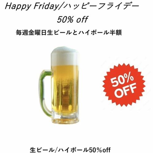 ビール半額の日♪