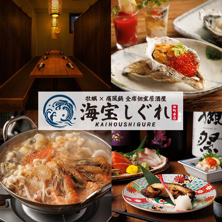 海宝しぐれ田町