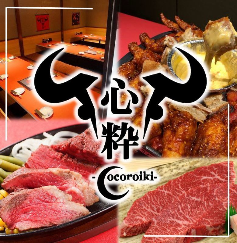 個室居酒屋 心粋 Cocoroiki 横須賀中央駅前店 公式