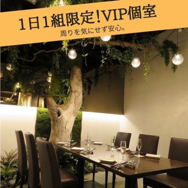 [私人空間每天僅限1組] VIP包廂開放♪用磨砂玻璃保護隱私！在私人空間中享受美味的食物和飲料♪ - 僅限課程（5,000日元以上）這是給您的信息。*4人以下的座位費為2500日圓。