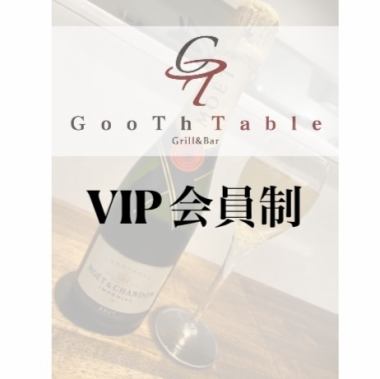 Goose Table VIP member registration form 13,200 yen!! (1,100 yen per month)