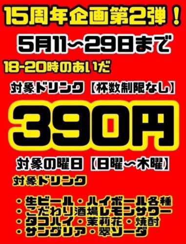 冬月15周年企画第2弾！