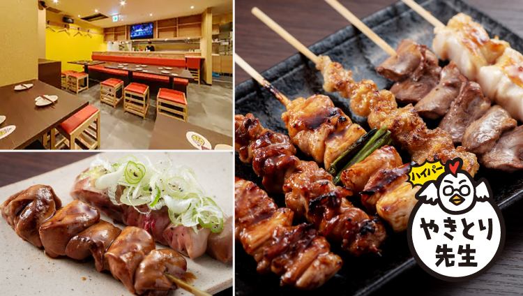 本格焼き鳥80円★ハイボール他220円★飲み放題1時間699円せんべろもぜひ当店で！