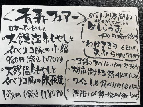 青森フェア好評実施中！！