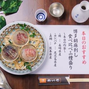 We offer Hakata's specialty "sesame sashimi"!