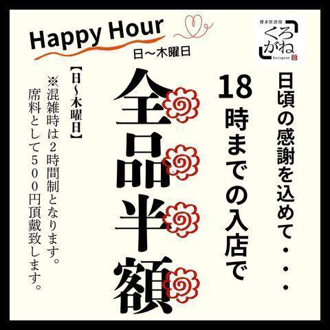 연시도 감사제!11:30~18:00, 또는 21:00~폐점까지의 시간은 단품 메뉴 전품 반액!※금토 제외