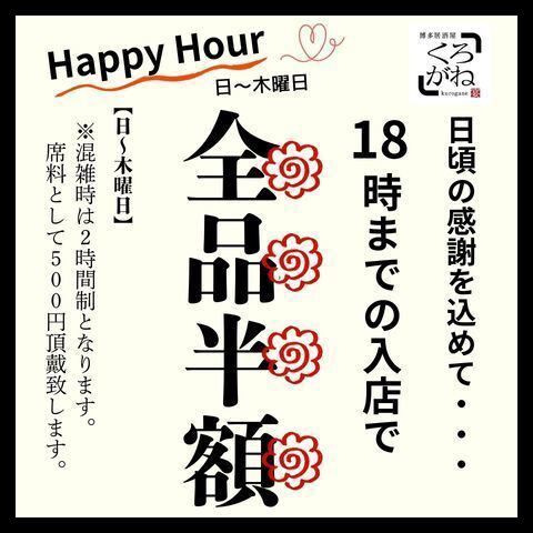 연시도 감사제!11:30~18:00, 또는 21:00~폐점까지의 시간은 단품 메뉴 전품 반액!※금토 제외