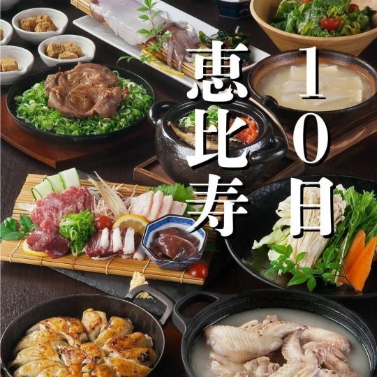 【十日恵比寿コース】6,500円・飲み放題付き馬刺し烏賊造り付き※4名様以上!