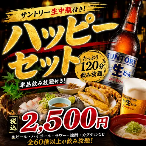 [Available Saturday to Thursday only] Adult Happy Meal: 2,500 yen