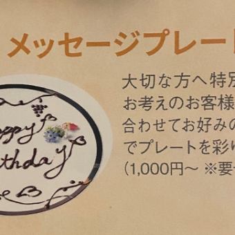 【記念日】大切な時間に華を添えるメッセージプレートはいかがですか？