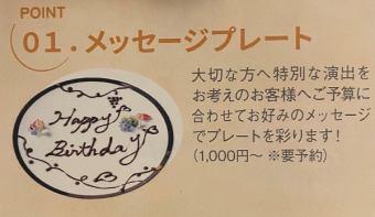 【記念日】大切な時間に華を添えるメッセージプレートはいかがですか?