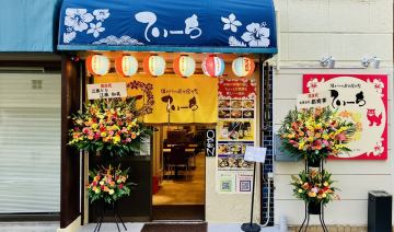 「🍻本場沖縄料理を五反田で🌺隠れ家感たっぷりのてぃーちで乾杯✨