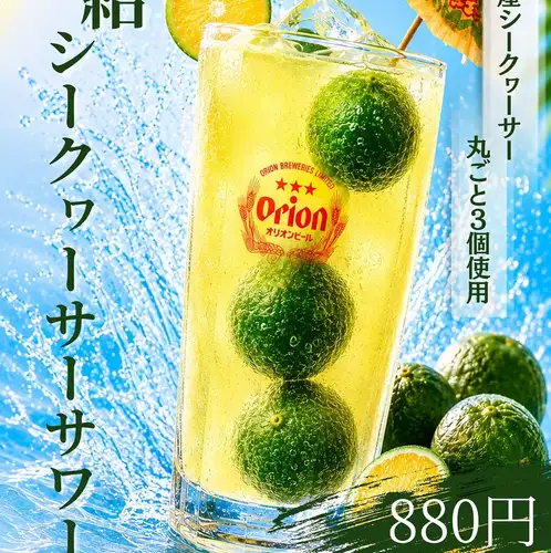 凍結シークヮーサーサワー