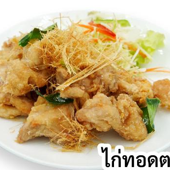 鶏肉のレモングラス唐揚げ